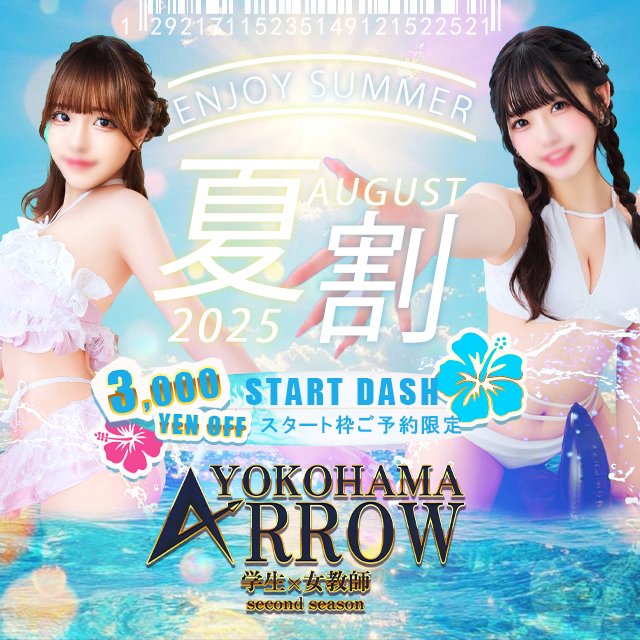 こんばんわ日曜日(´ . .̫ . `)
本日も沢山のご来店ありがとうございます🙌残り予約枠が僅かとなっておりますのでお早めのお問い合わせお待ちしております🙇‍♂️

さて明日から【夏割🏖️】が始まります
女の子のスタート枠ご予約で3000割引の
ホットなイベント！

イベント概要はホームページを