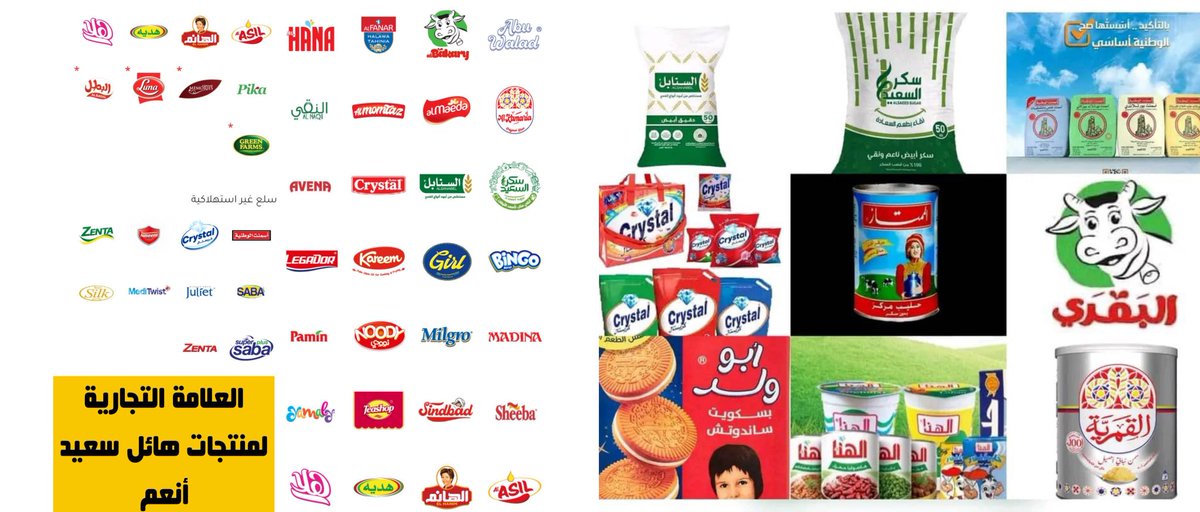 هائل سعيد أنعم بدأ في عدن وسينتهي في عدن، لذا من أجل الإصلاحات الاقتصادية بتنزيل سعر الصرف وضبط الأسعار لتخفيف معاناة الشعب
#قاطعوا_منتجات_هائل_سعيد_انعم من المحلات التجارية والمواطنين