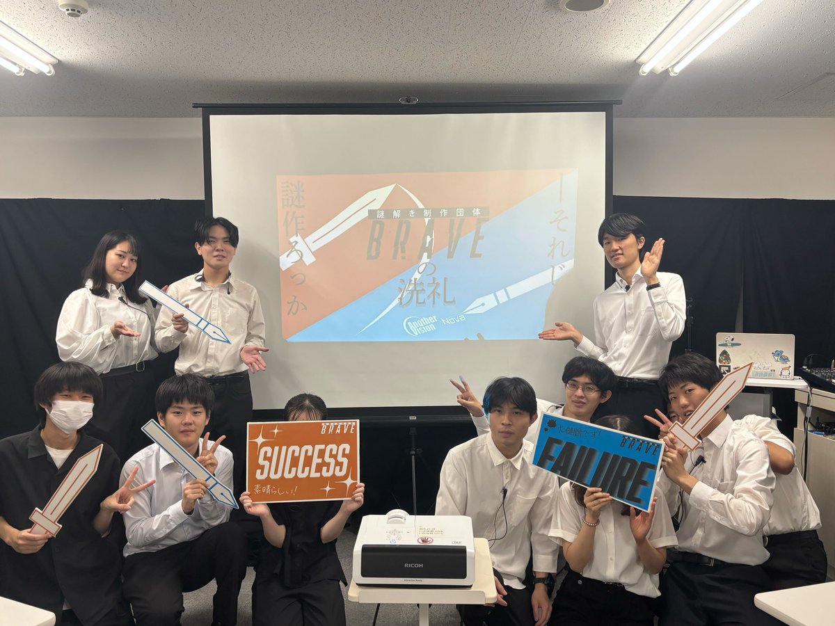 Another_Vision_'s tweet photo. 【🗡️#アナビブレイブ 全公演終了🗡️】

#AnotherVisionNova 新作公演『謎解き制作団体BRAVEの洗礼』全公演が終演致しました✨

ご参加いただいた皆様、誠にありがとうございました✒️

ネタバレのない感想は、#アナビブレイブ でお待ちしております🔥
#AnotherVision https://t.co/g7z8yLWmjB