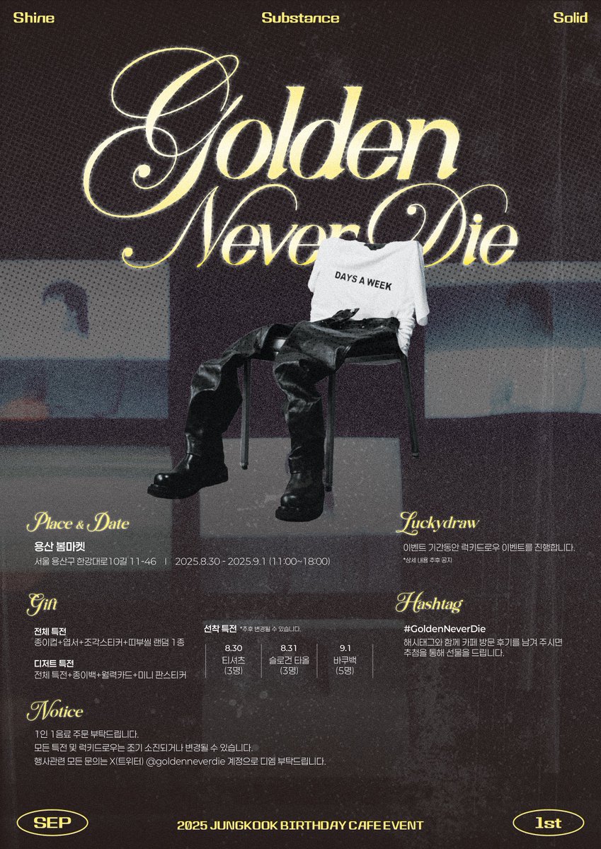 𝟸𝟶𝟸𝟻 𝙹𝚄𝙽𝙶𝙺𝙾𝙾𝙺 𝙱𝙸𝚁𝚃𝙷𝙳𝙰𝚈 𝙲𝙰𝙵𝙴 

𝑮𝑶𝑳𝑫𝑬𝑵 𝑵𝑬𝑽𝑬𝑹 𝑫𝑰𝑬

✨ 용산 봄마켓
✨ 8.30(sat)~9.1(mon)

#GoldenNeverDie
#JUNGKOOK #정국