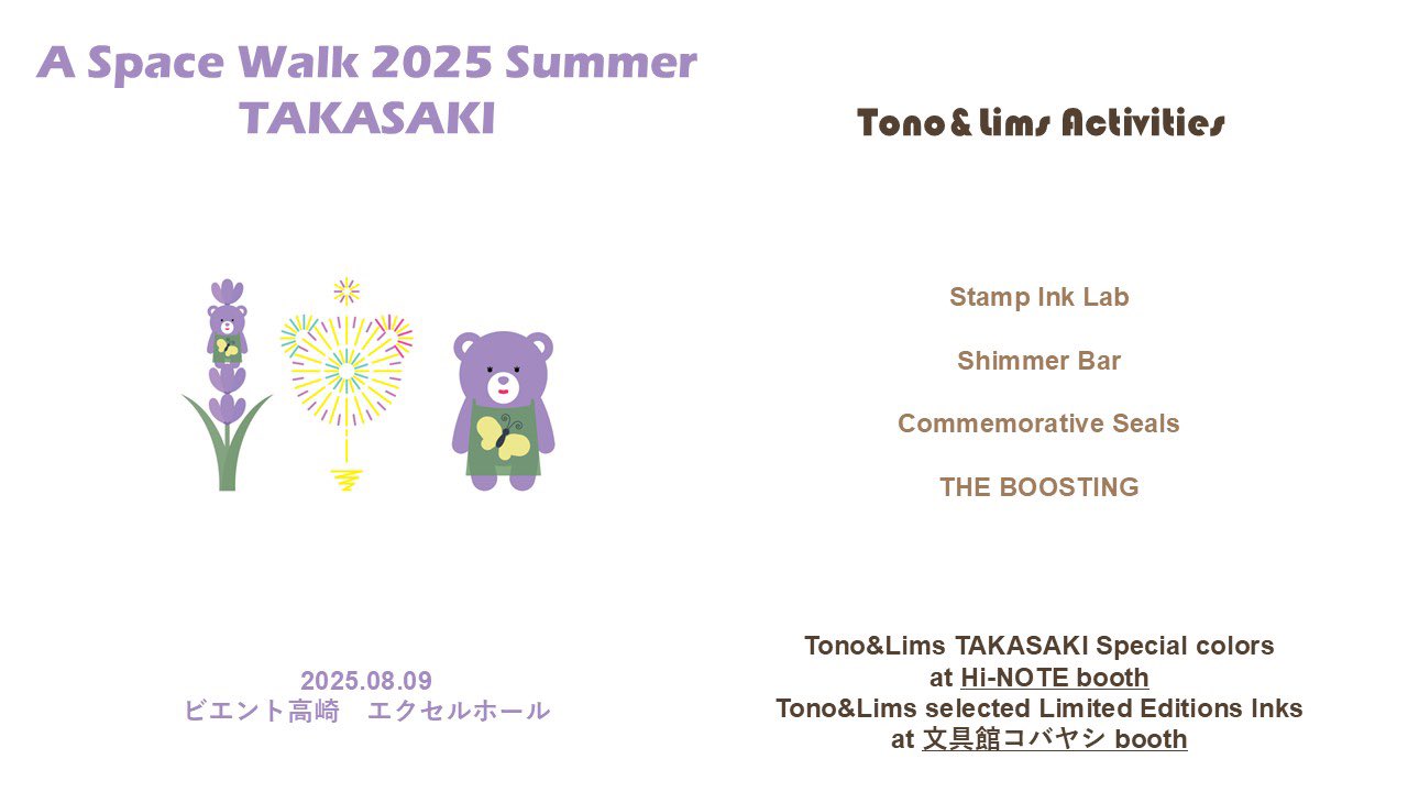 Tono＆Lims ×つちや書店 宇宙遊泳限定版【インク ラメ入り】 人気の万年筆インクブランドTono & Limsの インク全806色を