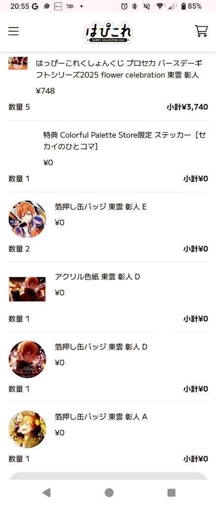 プロセカ 劇場版 はぴこれくじ 東雲絵名 まとめ売り プロセカ 劇場版 は