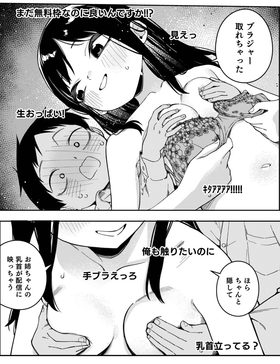 乳首の生殺与奪権を握られるお姉ちゃん 