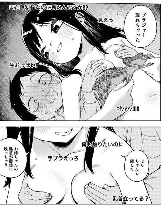 乳首の生殺与奪権を握られるお姉ちゃん 