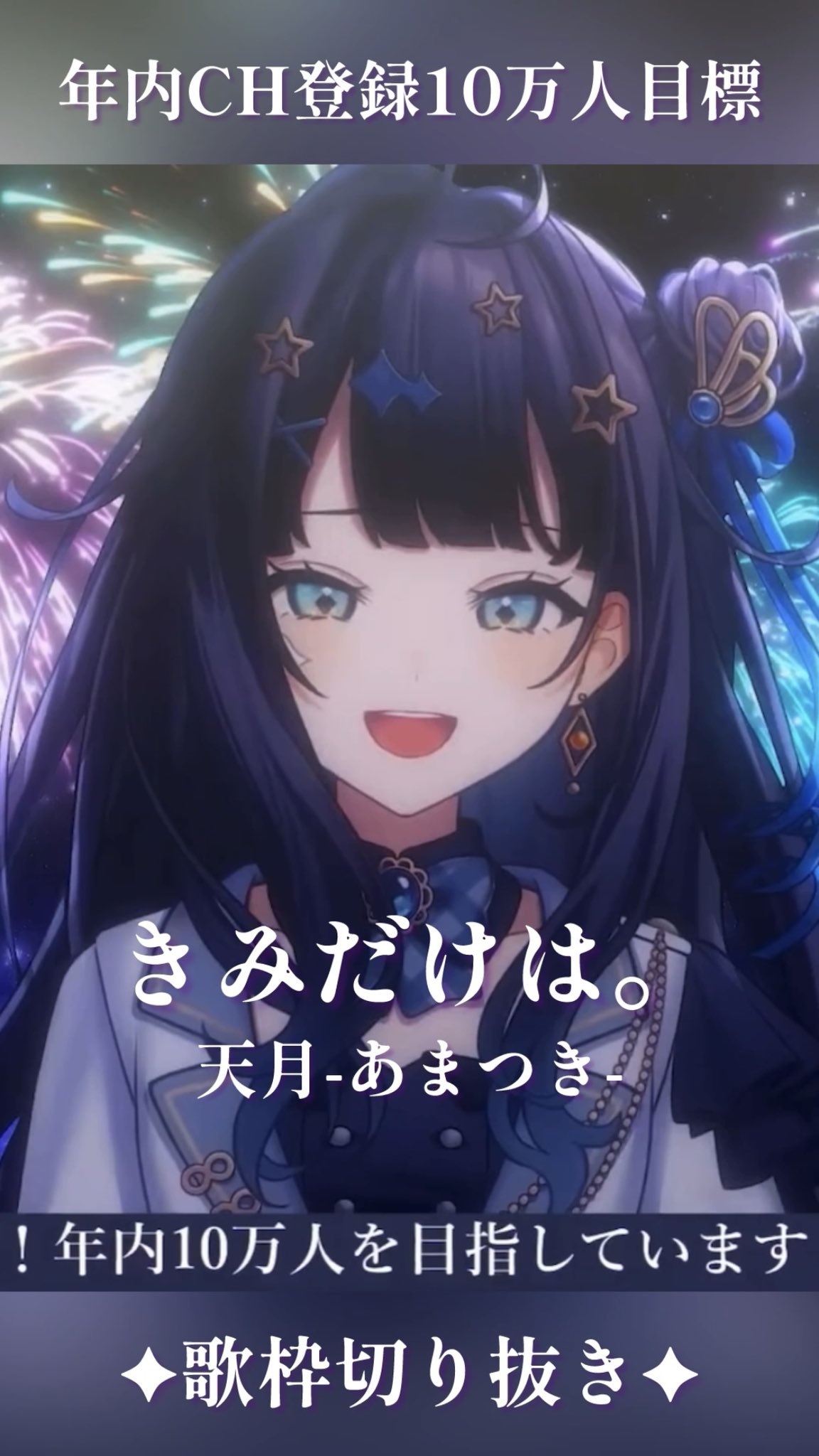 ♡ずっきーページ(^^)♬*°♡yukiemon新柄 蒼羽未音✦🕊Vsinger on X: 