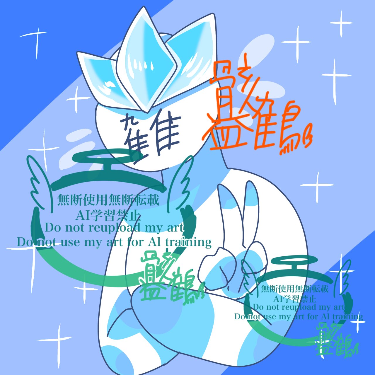 骸益鶴 on X: 