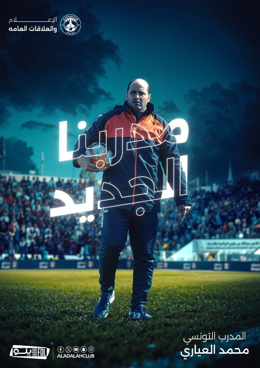 مدربـــنا للموسم الجديد 
🇹🇳
التونسي محمد العياري 
#دوري_يلو #FDL
#العدالة
