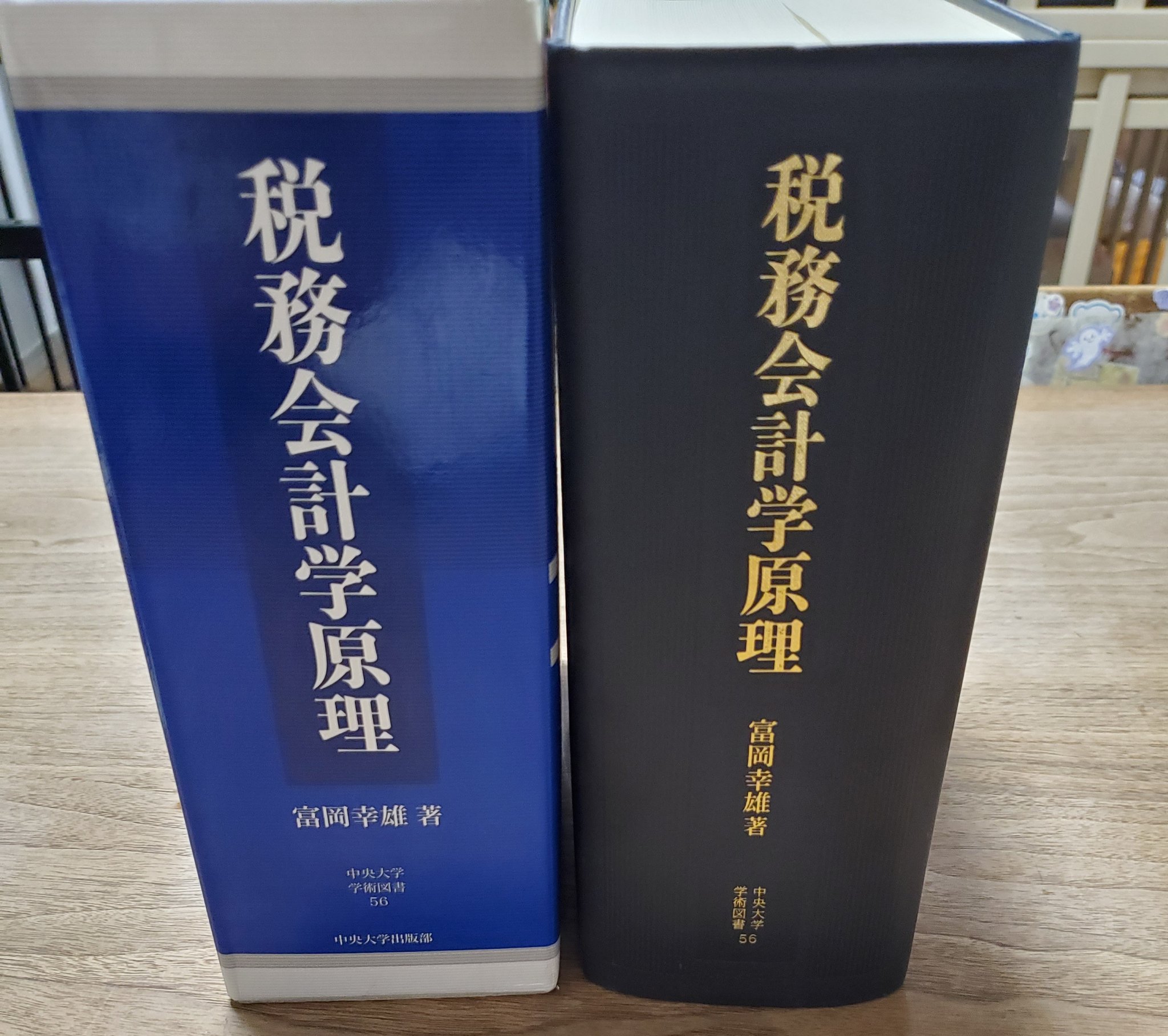 道重拓矢@税理士、行政書士、FP1級 on X: 