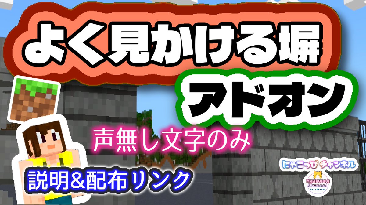 マイクラ配布アドオン　よく見かける塀　ができました😆　組み立て次第で色々楽しめます　よかったらぜひぜひ！　配布リンク・説明動画です↓
youtu.be/lSYt_yA1up8

#Minecraft #MinecraftBuilding #MinecraftAddons  #Gaming　#マイクラ #Minecraft #自作アドオン #マイクラ実況 #街づくり