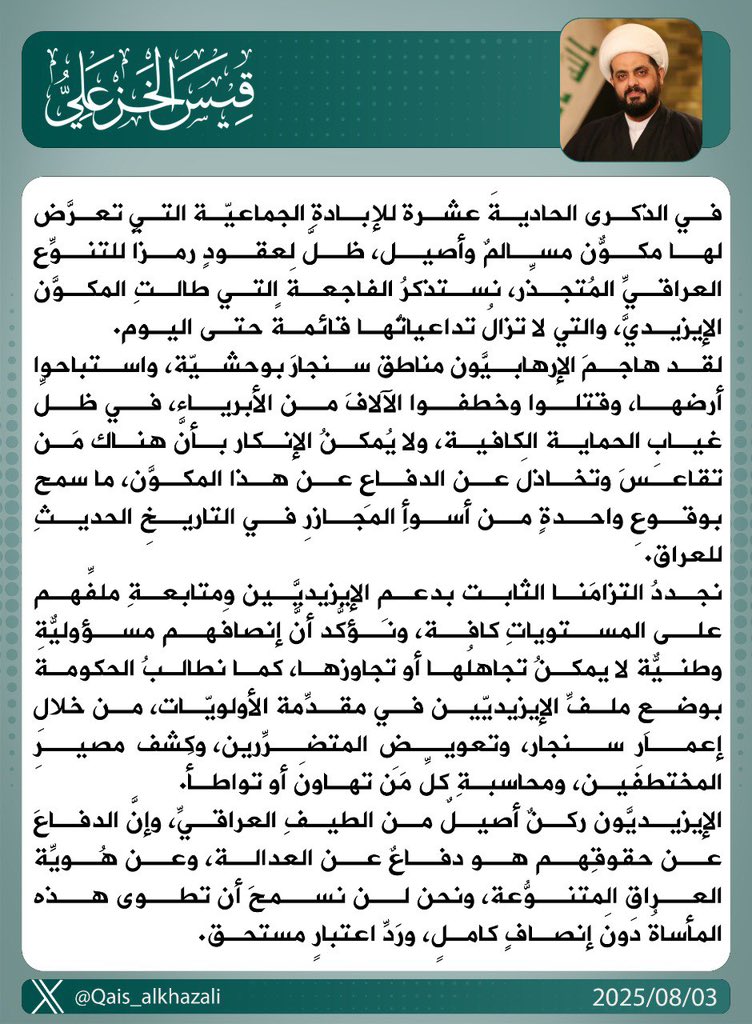 قيس الخزعلي (@qais_alkhazali) on Twitter photo 