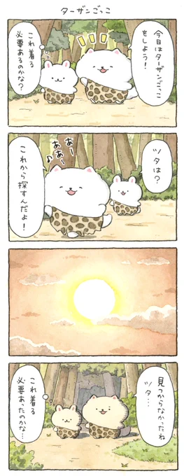 ターザンごっこ 