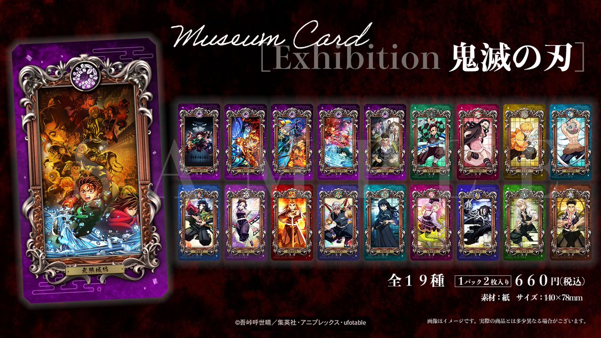 Museum Card [Exhibition 鬼滅の刃] 2025年12月発売 輝きを創出した