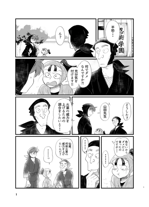 超忍伝半web再録(1/3) 