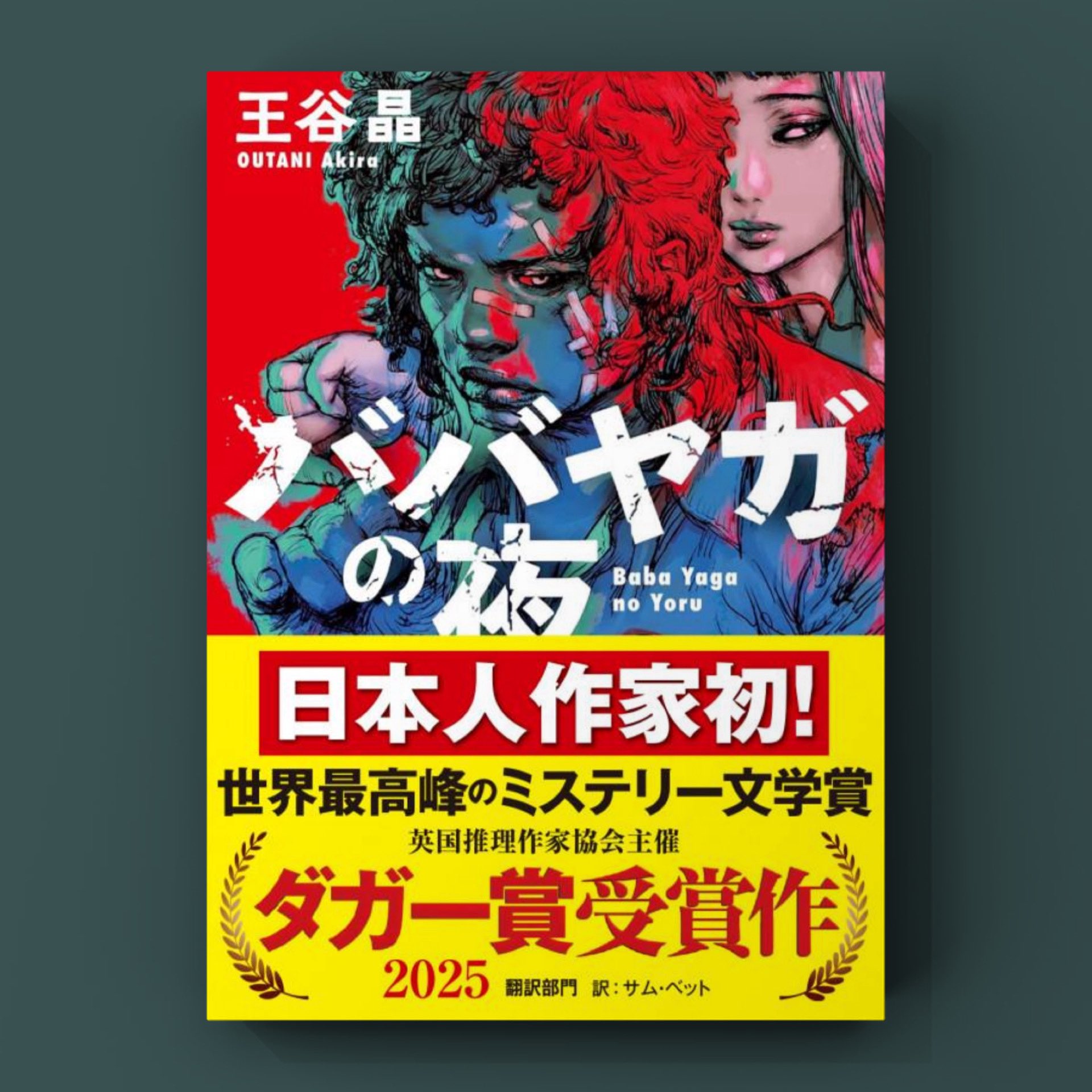 ジェンダ-と暴力 イギリスにおける社会学的研究  /明石書店/ジャルナ・ハマ-（単行本） ジェンダ-と暴力 イギリスにおける社会学的研究 /明石書店