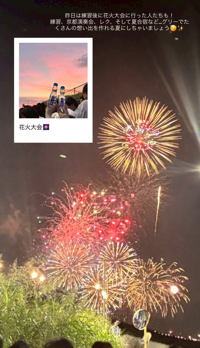 あっという間に8月ですね！
私たちも夏休みがスタートしました🌻🍦

1週間後に開催する、同志社グリークラブさん(<a href="/DOSHISHA_GLEE2/">同志社グリークラブ</a> )との同立交歓演奏会に向け、練習に励む日々です…！
練習後にはみんなで花火大会！
団員の笑顔に癒されています☺🍀︎

演奏会の詳細は下のポストをご確認ください⬇️