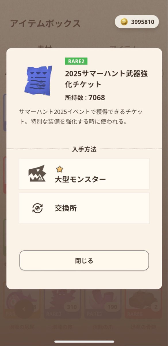 興味本位でイベントチケット何枚貯まるかやってみた結果。

ただただボックス圧迫するだけだった🤣

#モンハンNow