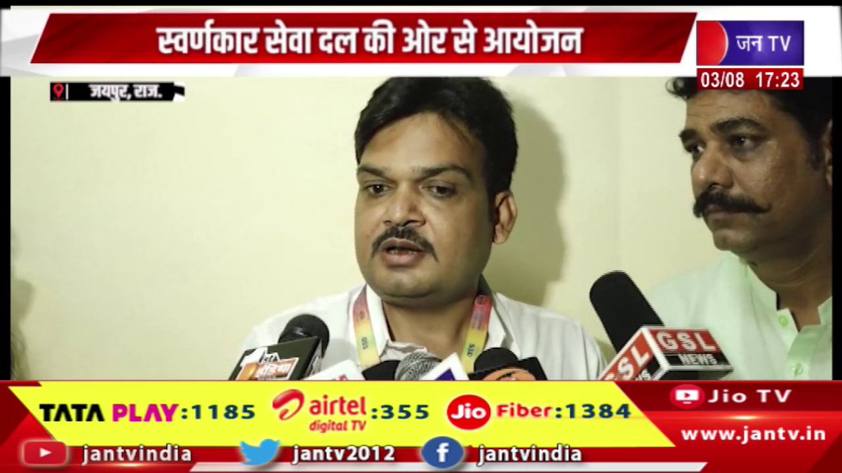 JANTV2012's tweet image. Jaipur News | स्वर्णकार सेवा दल की ओर से आयोजन, मेधावी विद्यार्थियों का हुआ सम्मान | JAN TV

youtu.be/djvvtjMMYCU 

#jaipurnews #GoldsmithServiceGroup #Meritoriousstudents #Goldsmith #Meritorious #jantv_opn