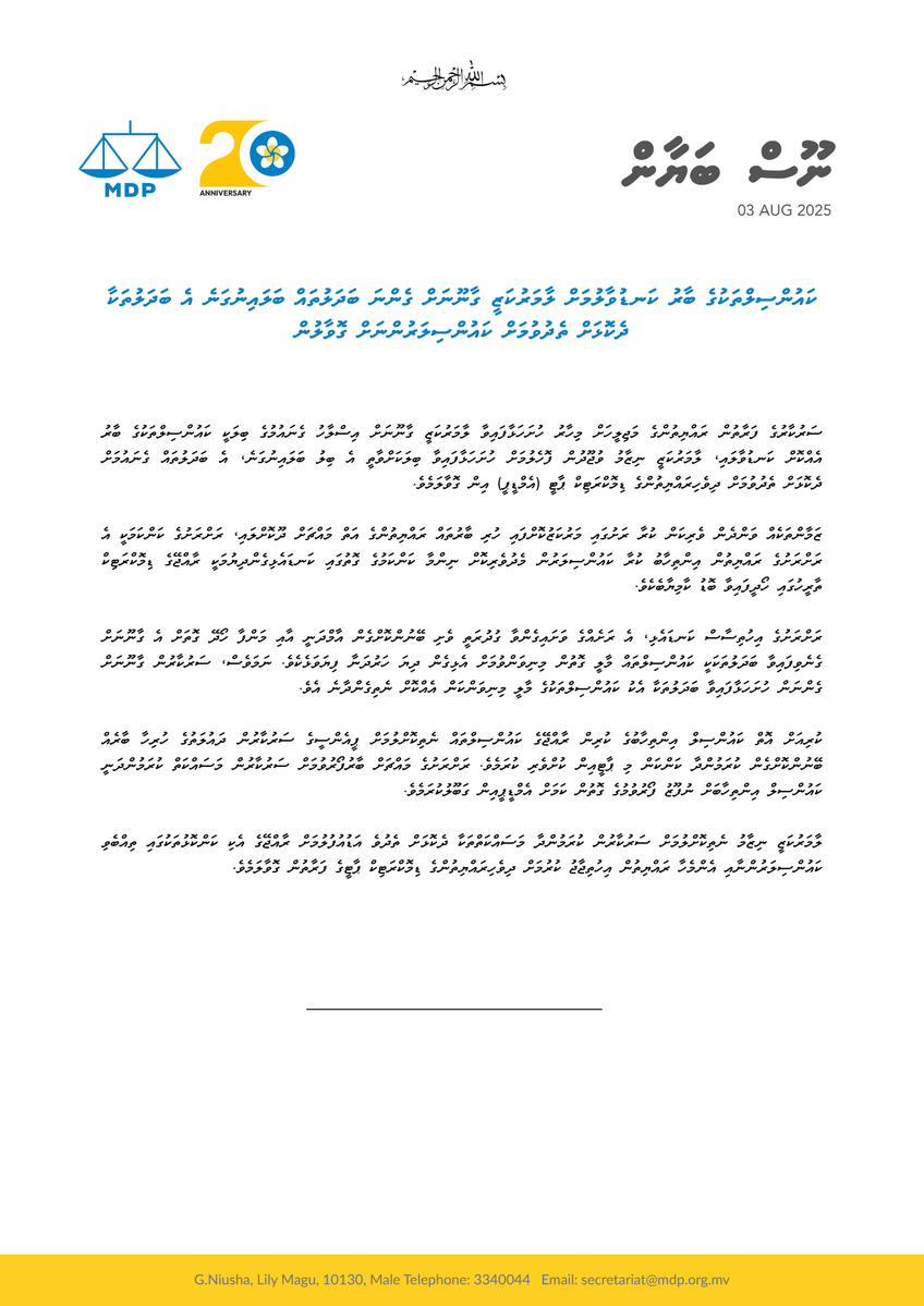 ނޫސްބަޔާން: ކައުންސިލްތަކުގެ ބާރު ކަނޑުވާލުމަށް ލާމަރުކަޒީ ގާނޫނަށް ގެންނަ ބަދަލުތައް ބަލައިނުގަނެ އެ ބަދަލުތަކާ ދެކޮޅަށް ތެދުވުމަށް ކައުންސިލަރުންނަށް ގޮވާލުން