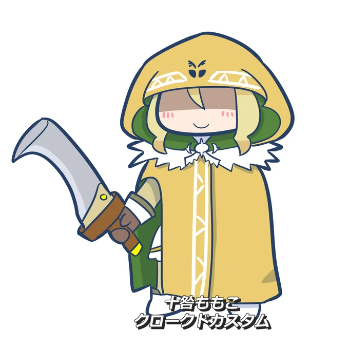 十咎ももこクロークドカスタム