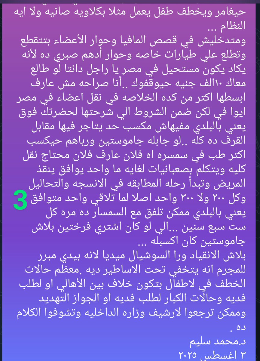ده توضيحي في موضوع سرقه الاعضاء كتبته وبعدين صورته علشان يكون في بوست واحد