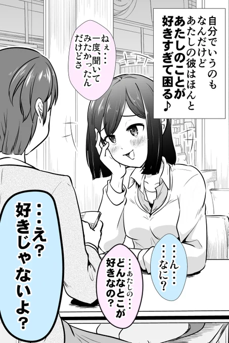 相思相愛だと思ったら違った話 3/8 