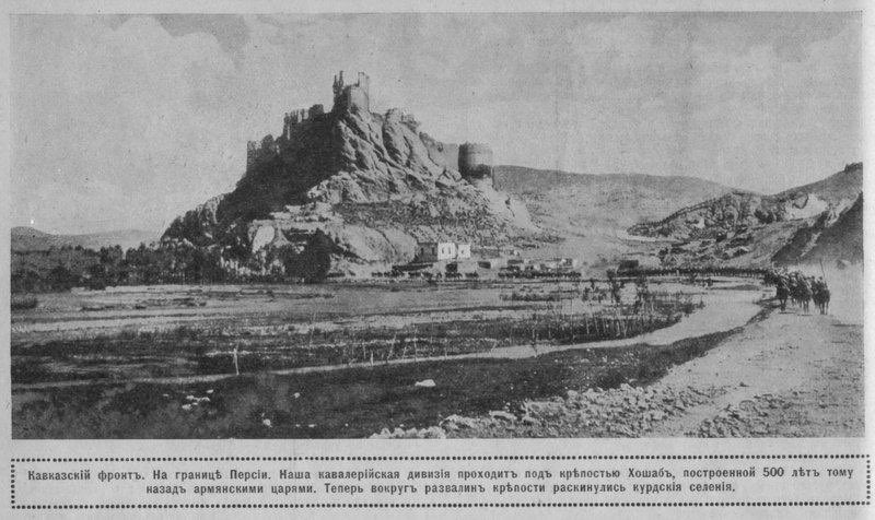 1915, Rus süvari tümeni Van’ın Hoşap kalesini işgal etti. 

Ruslara bağlı birlikler çevre köyleri ateşe vererek ilerlediler.