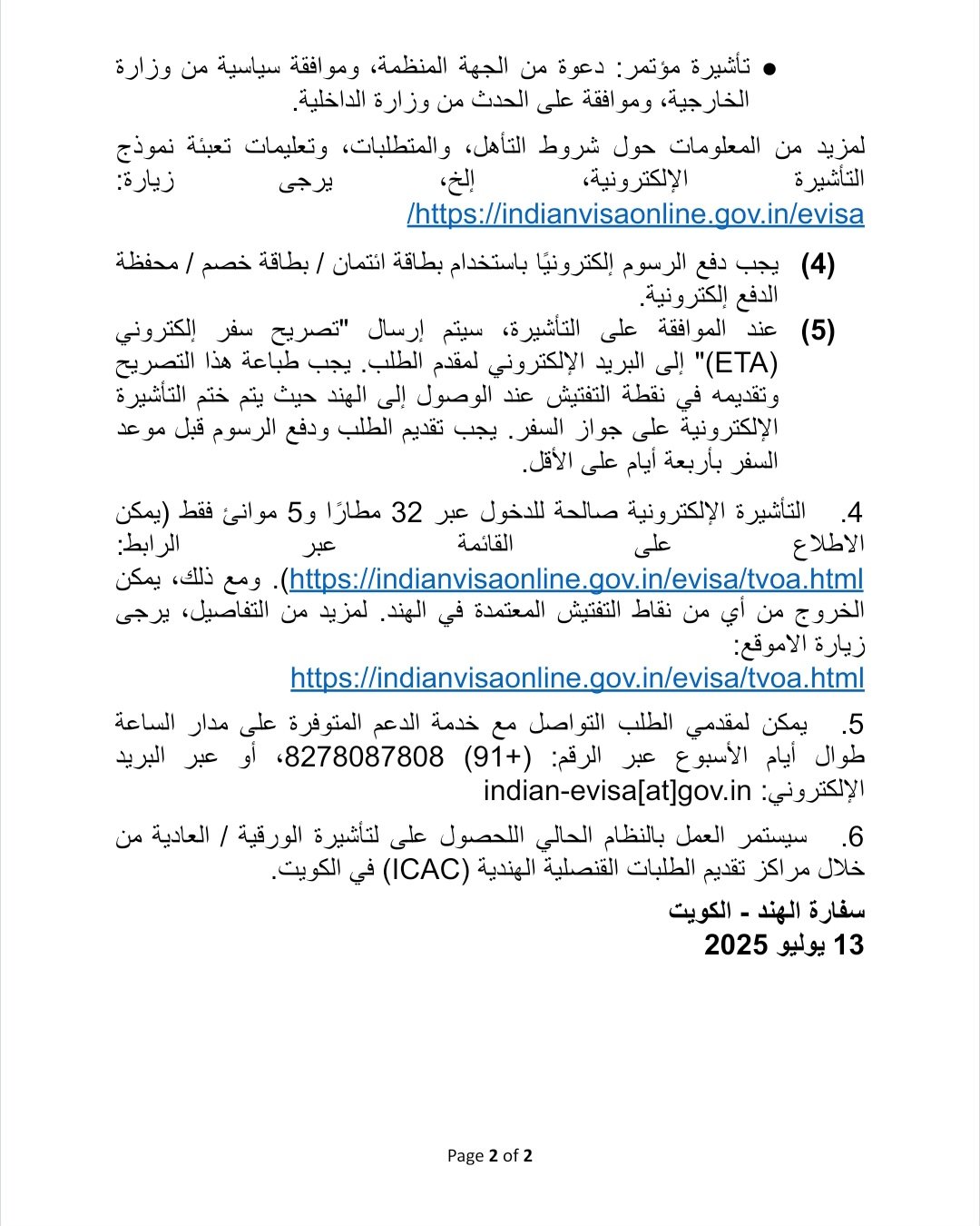 🇮🇳 Indian E-Business Visa Now Open for Kuwaiti Citizens