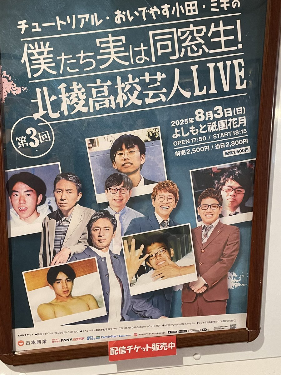 Hybrid_SE's tweet photo. ＃祇園花月 #北陵高校　芸人ライブ観戦
席も前で、生初　#おいでやす小田  さんも見れた。ゆかりのある人の参加が盛り上がった。
皆さん、移動や暑さの疲れを感じさせない。
僕は、北陵出身でないので、話しについていけるか、心配だったが、殆どの人がそうだった。
配信のカメラも。 https://t.co/YVM00QrVAA