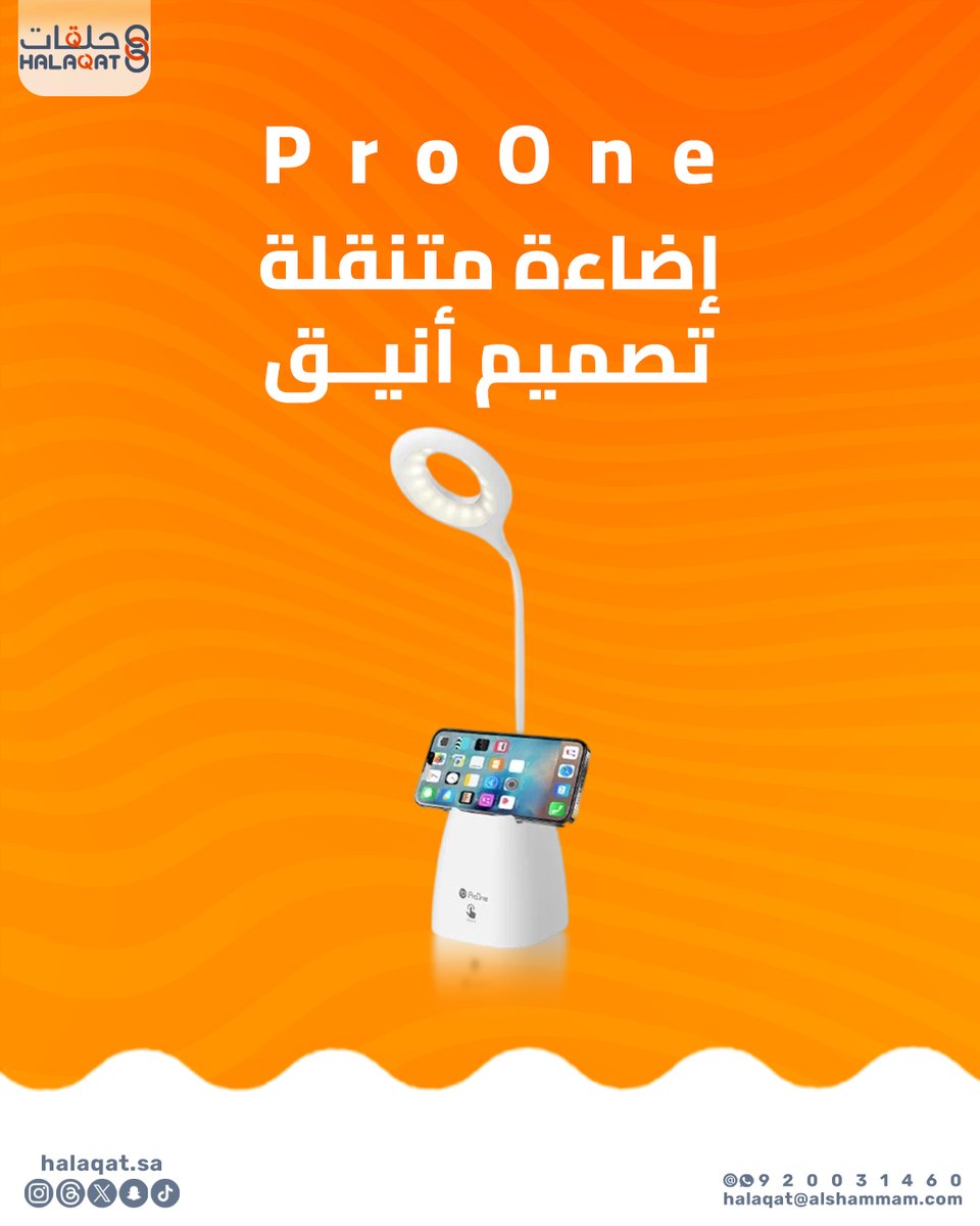 halaqat_sa's tweet photo. مصباح LED محمول من ProOne 💡
بطارية 1200mAh تمنحك إضاءة ثابتة وقت ما تحتاجها 🔋
تصميم عصري بلون أبيض أنيق… يكمّل ديكورك أينما وُضع.
#حلقات #ProOne #إضاءة_ذكية https://t.co/uwM1ClTUVs