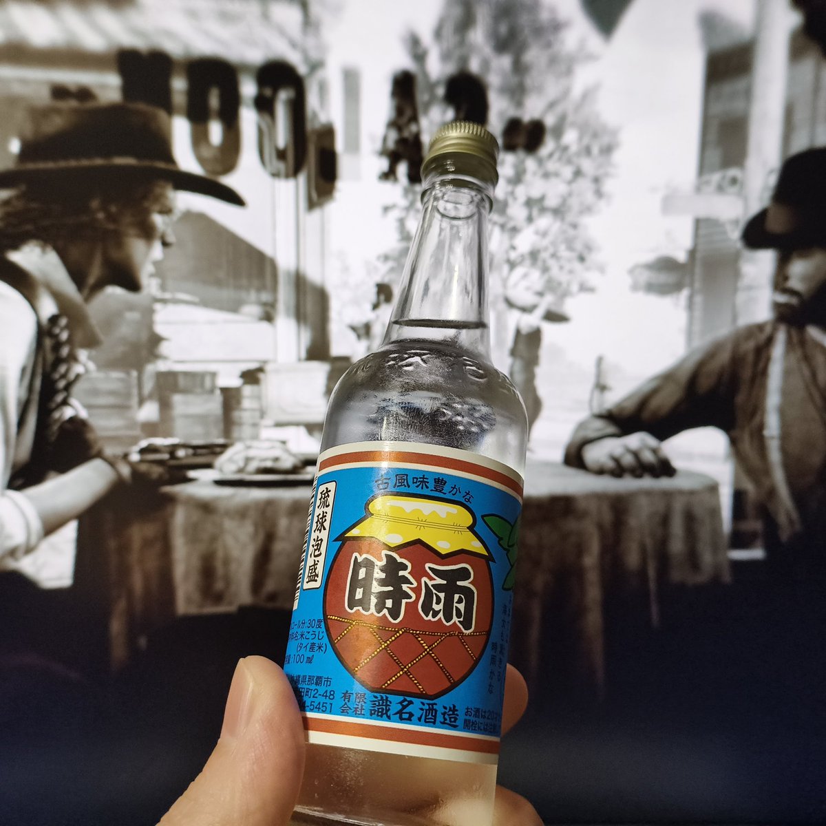 いただいた琉球泡盛を

うすーくうすーく

割って飲む🥃