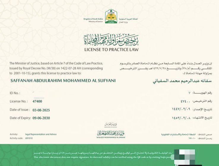 الحمدُ للهِ المَنَّان، مُتمِّ النِّعَمِ الحمدُ لله الذي بلغني غايتي بفضل الله، صَدرت موافقة معالي وزير العدل (الدكتور وليد الصمعاني) على منحي رخصة مزاولة مهنة المحاماة أسأل الله الإعانة والتوفيق وأن ينفعني ويُنفَع بي، وأن تكون شاهدةً لي لا علي الحمدُ لله دائمًا  وأبداً❤️