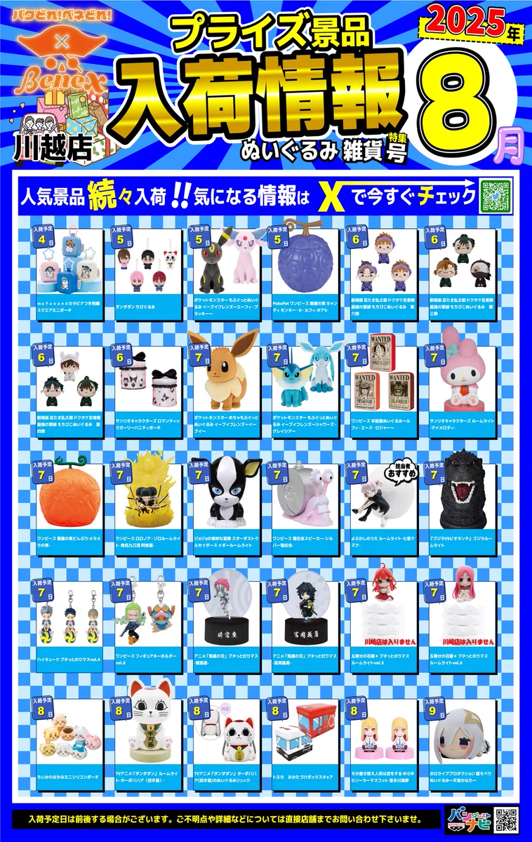 ベネクス Benex川越店 on X: 