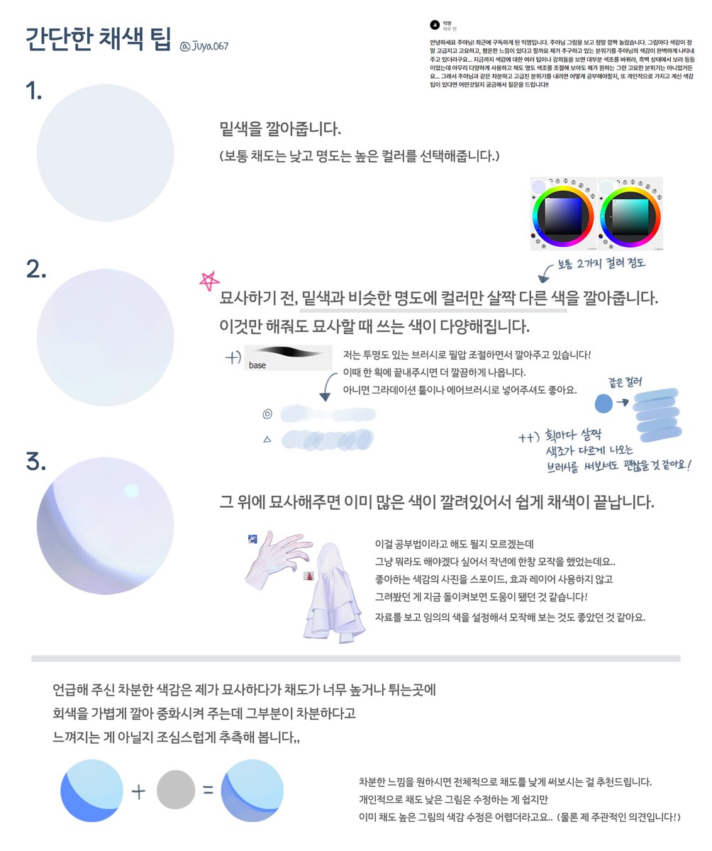요청이 와서.. 정말 별거 없지만 채색 팁입니다 '-`