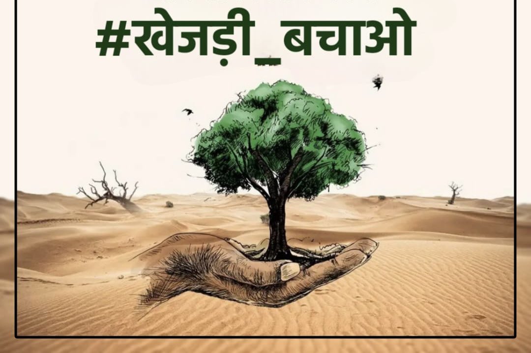 _official_009's tweet image. ज़्यादा से ज़्यादा रिपोस्ट करो ताकि हैशटैग एक नंबर तक आ जाए..!!

#खेजड़ी_बचाओ