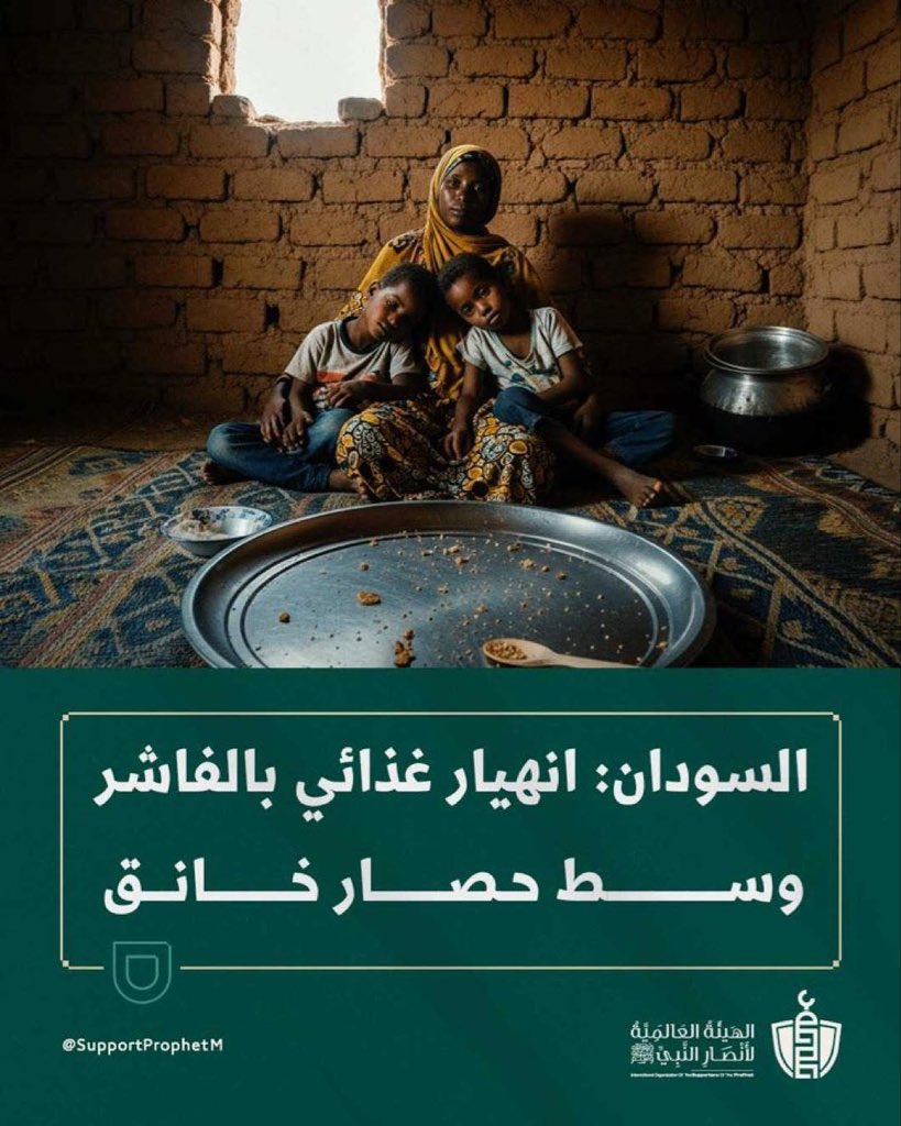 مجاعة أخرى لا بواكي لضحاياها .. 
اللهم فرجًا لإخواننا في السودان وغزّة
اللهم عليك بصهاينة العرب والعجم!