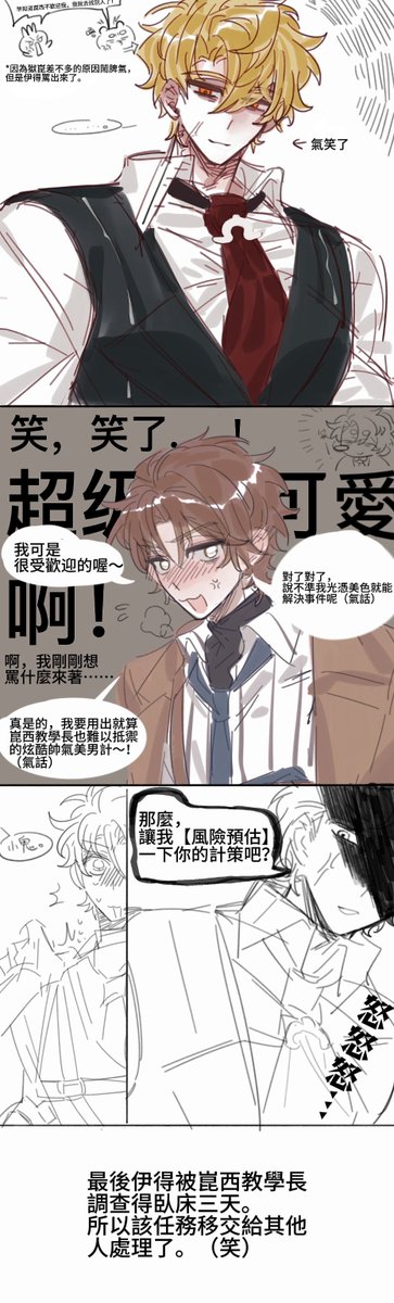 ＃新世界狂歡＃＃崑伊＃＃崑西＃＃伊得＃
後來伊得被崑西調查的快死了。
