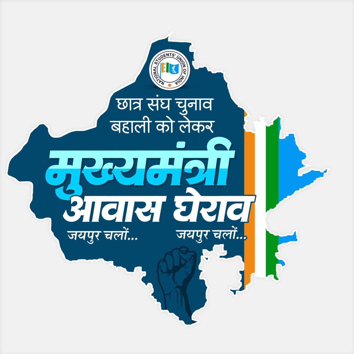 Rohit Jawa (@rohitjawa12) on Twitter photo NSUI का आह्वान –
“5 अगस्त को इतिहास रचेंगे!”
#NSUI_मांगे_छात्रसंघ_चुनाव
<a href="/SachinPilot/">Sachin Pilot</a>
<a href="/AbhimanyuP00NIA/">Abhimanyu Poonia</a>
<a href="/VinodJakharIN/">VINOD JAKHAR</a> NSUI का आह्वान –
“5 अगस्त को इतिहास रचेंगे!”
#NSUI_मांगे_छात्रसंघ_चुनाव
<a href="/SachinPilot/">Sachin Pilot</a>
<a href="/AbhimanyuP00NIA/">Abhimanyu Poonia</a>
<a href="/VinodJakharIN/">VINOD JAKHAR</a>