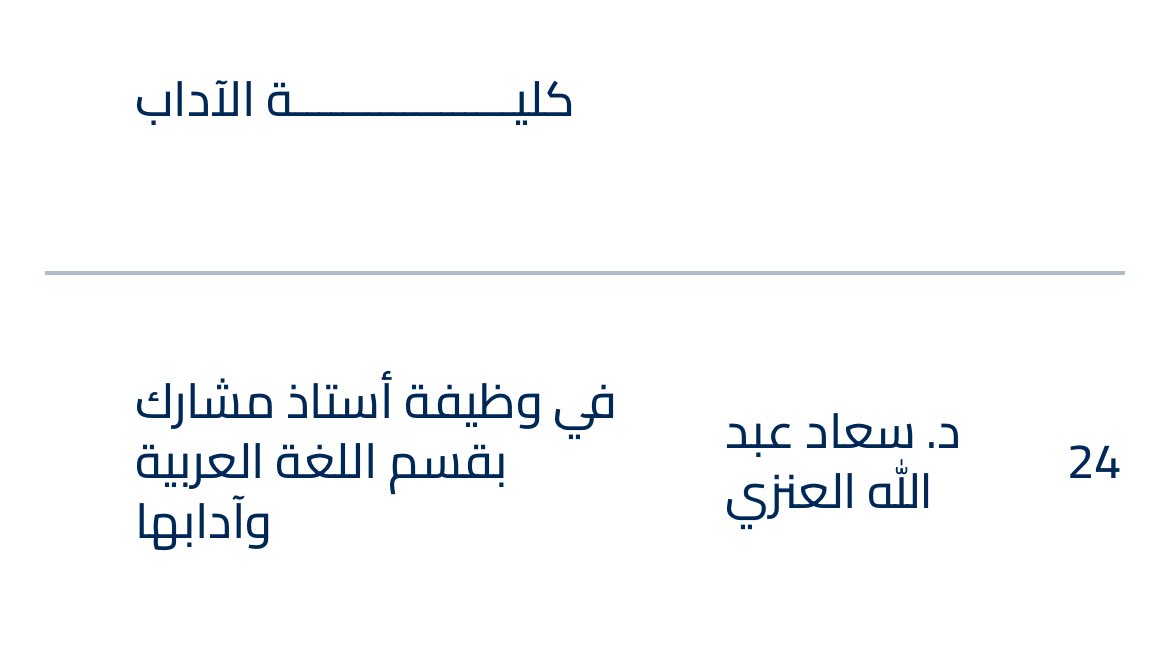 ad81_su's tweet photo. الحمدالله دائماً وأبداً، صدر قرار ترقيتي إلى أستاذ مشارك اليوم. 🙏🏻🙏🏻 https://t.co/15qbZDGWN9