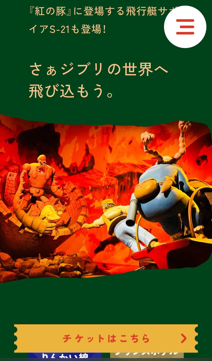 ジブリの立体造型物展行きてーー🥹✨