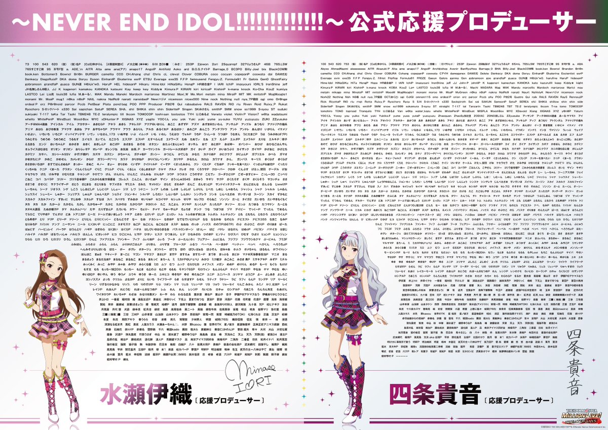 NEVER END IDOL!!!!!!!!!!!!!応援セット』 公式応援パネルデータ公開