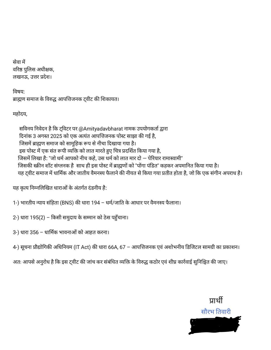 लठैत अमीत यादव पर fir हो गई,
ऑफिसियल प्रतिलिपि भी जल्द डालूंगा...👇🏻

जय परशुराम...🙏🏻