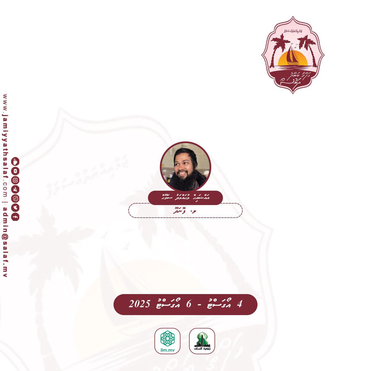 Salaf Weekend Dharus | Sheikh Mohamed Samooh | L. Fonadhoo | 4-6 August 2025