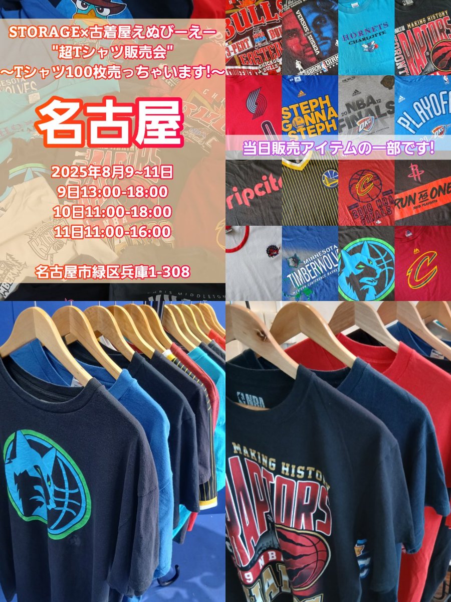 RemakeStorage's tweet photo. 1週間後です！今回はTシャツ100枚販売企画です！たくさんのご来場おまちしております✨ https://t.co/SHUtA4fPws