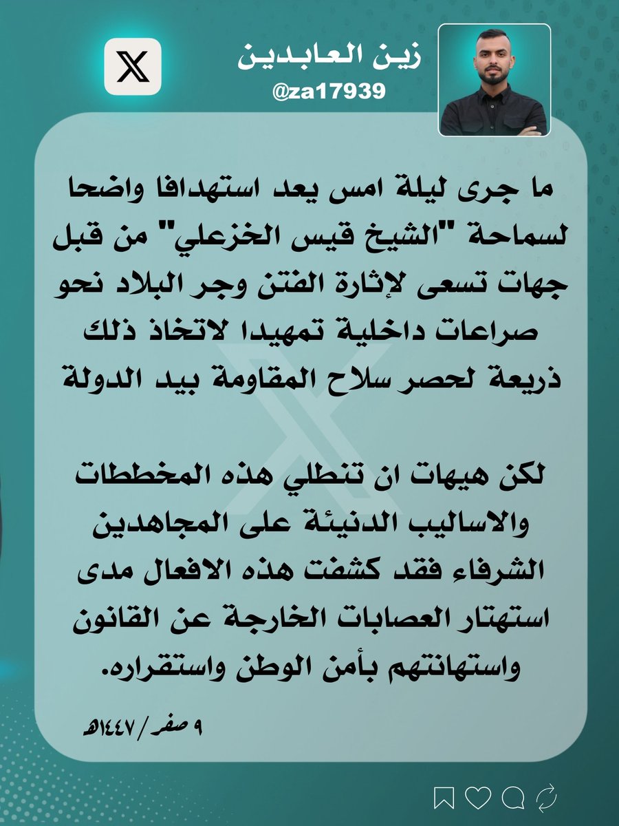 za17939's tweet photo. #الحشد_الشعبي #الحشد_الشعبي_صمام_الأمان #قيس_الخزعلي #محرم_١٤٤٧هـ #عاشوراء_١٤٤٧ https://t.co/nZiauz9fOS