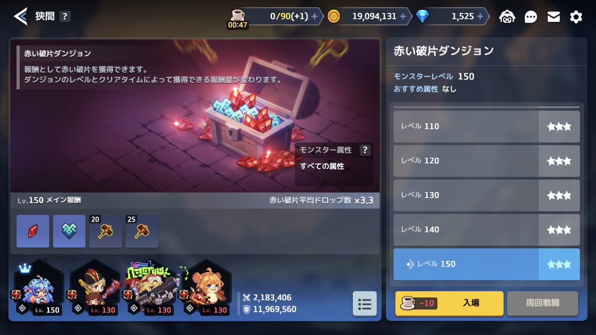 こんばんは、リードです。
やっと赤い破片ダンジョンLv１５０クリア出来ました。
これから赤い破片集めて餅武器を☆６に進化させていきますよ。
＃ガデテル
＃ガーディアンテイルズ