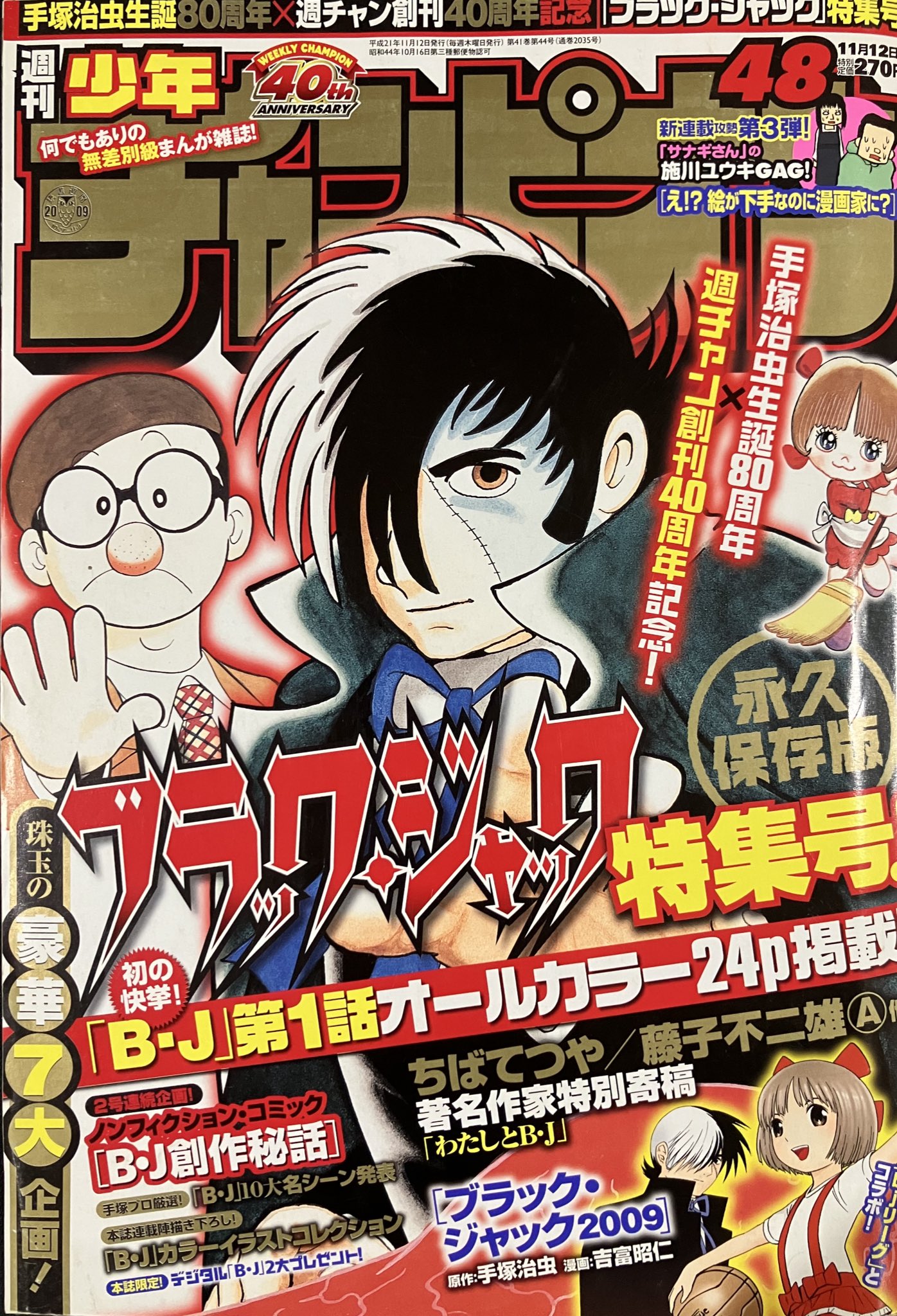 「ブッキラによろしく！」新連載掲載号　週刊少年チャンピオン　1985年20号 Yahoo!オークション - p⑰e 週刊少年チャンピオン 手塚治虫