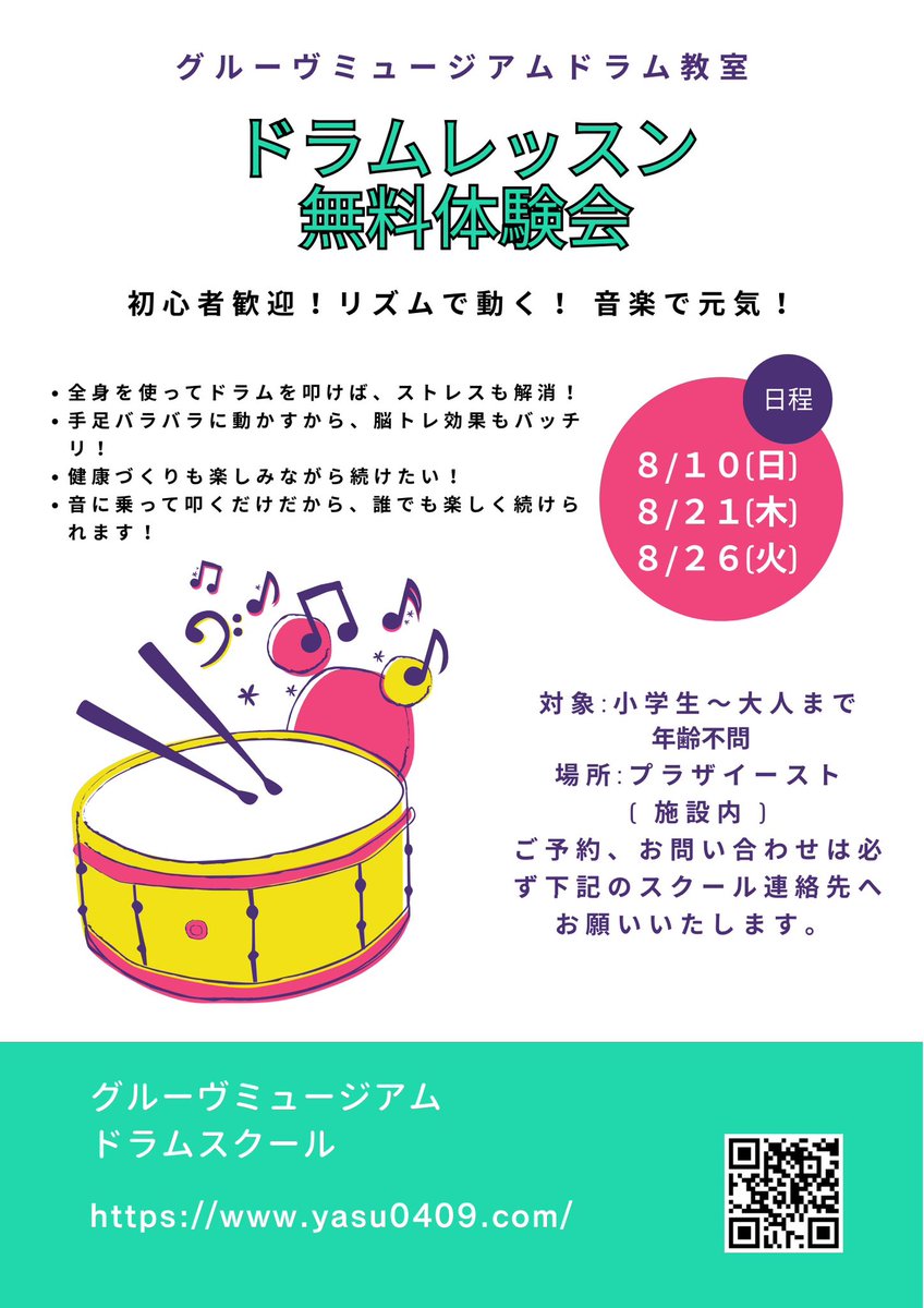 GrooveMuseum's tweet photo. 【8月ドラムレッスン無料体験🥁】
さいたま市緑区プラザイーストにてドラム体験会開催❗️
ドラムで頭も身体も運動💪😊
体験レッスンから音楽に合わせて叩ける様になります❗️
お近くの方は是非😊
メールDMお気軽にお問い合わせ下さい。
#ドラムレッスン #ドラム教室 #さいたま市 #南浦和 #東浦和 https://t.co/9tUPd3Hc8j