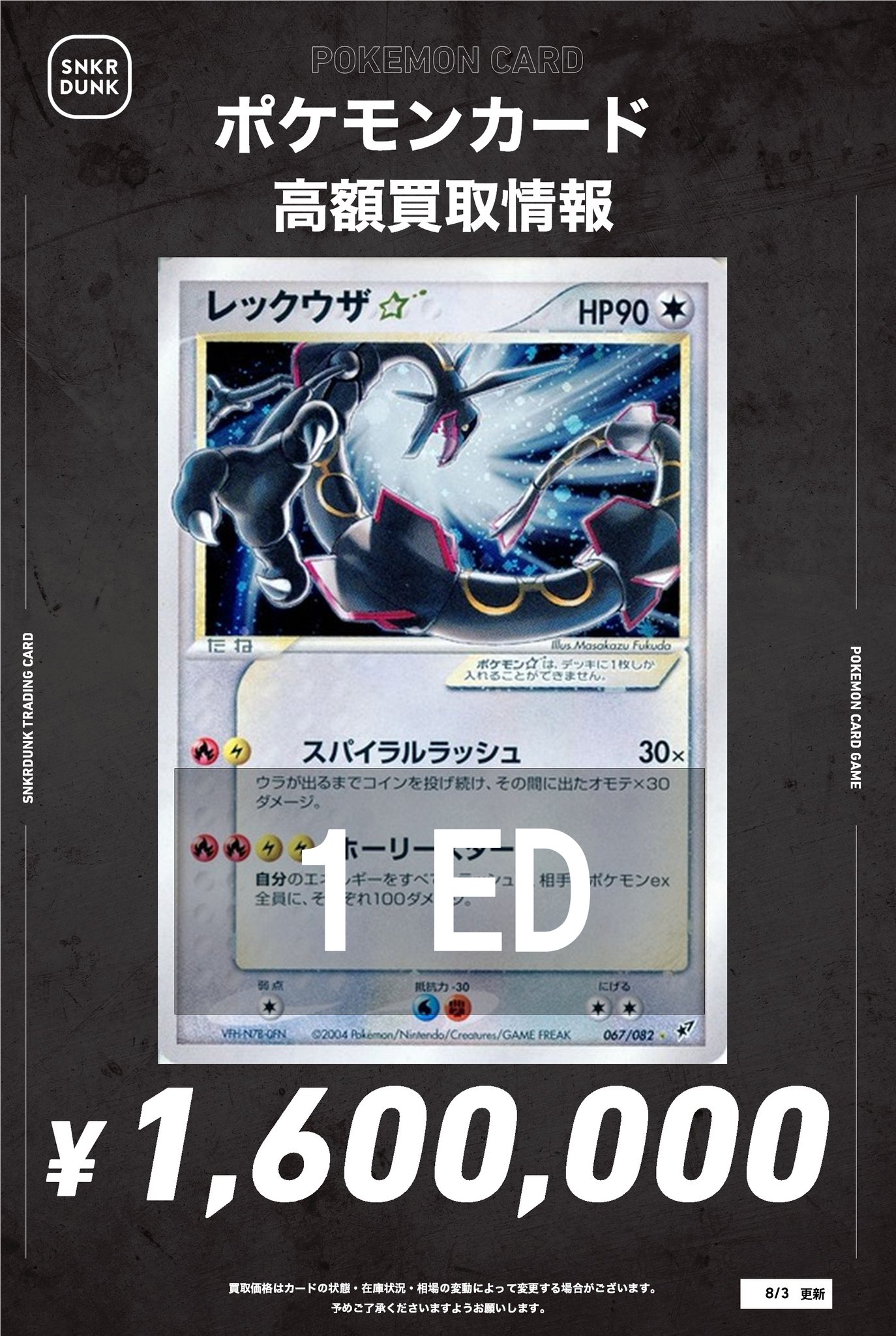 ✨ WarwickTCG ✨さん専用ですので他の方の購入は出来ません スニダントレカ秋葉原店【公式】 on X: 
