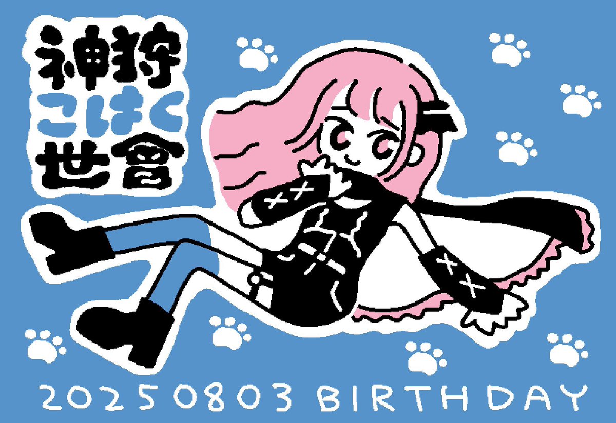 mirage_tftf's tweet photo. 【神狩こはく世會生誕より②】
横断幕のイラストはイソベマスヲ(@isobemaswo )様に描いていただきました❕

素敵なイラストを本当にありがとうございました❕ https://t.co/9R9JNqCnA7