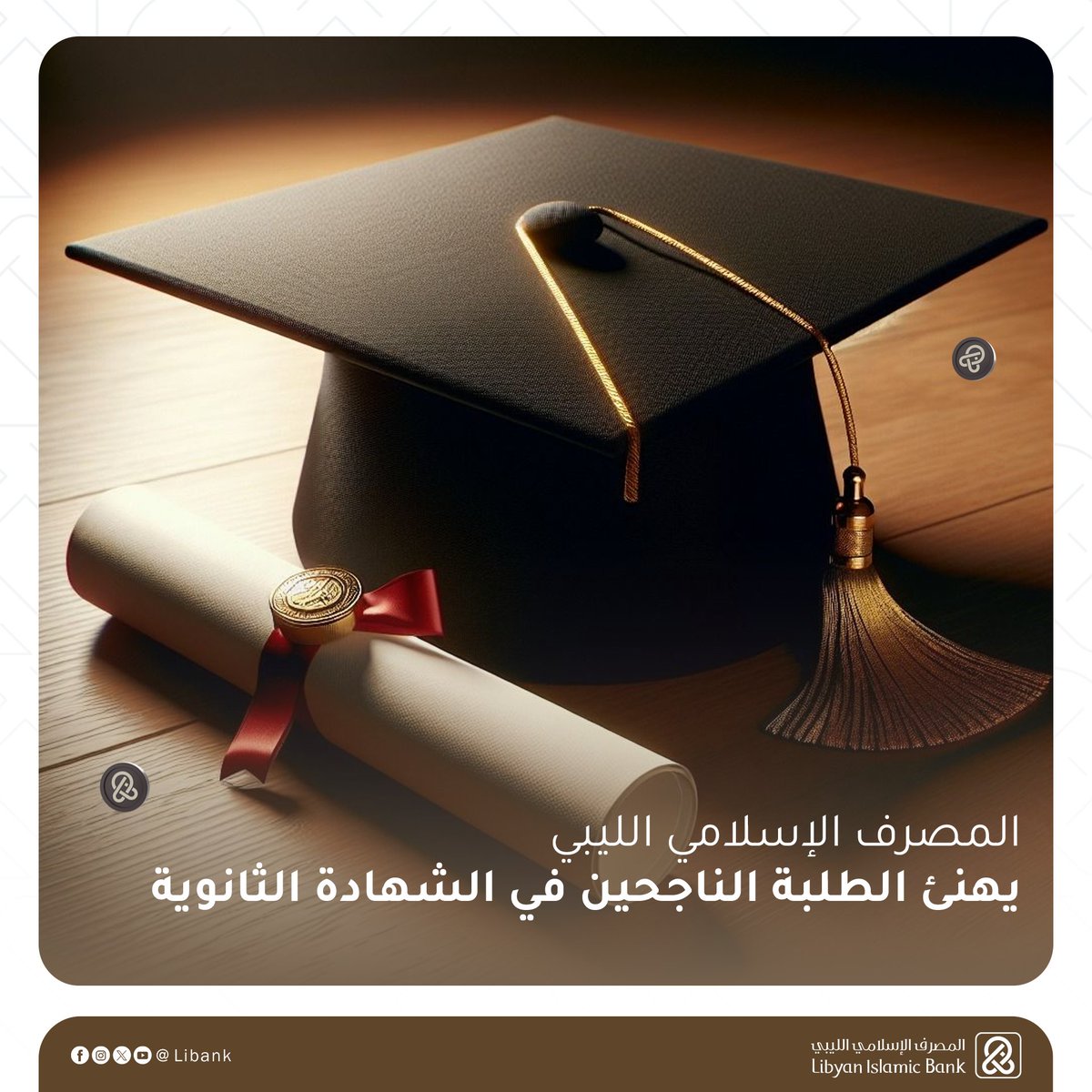 Libank_ly's tweet image. #المصرف_الإسلامي_الليبي يهنئ الناجحين في #الشهادة_الثانوية! 
{وَقُل رَّبِّ زِدْنِي عِلْمًا} 
تهنئة خاصة للناجحين، ولمن لم يحالفه الحظ: كل التوفيق لكم!
 عرض خاص:
✔️ فتح حساب مجاني لطلبة الثانوية
⏳ لمدة 3 أيام فقط!
📌للاستفادة:
صورة النتيجة + مستندات فتح الحساب
 زوروا أقرب فرع لنا